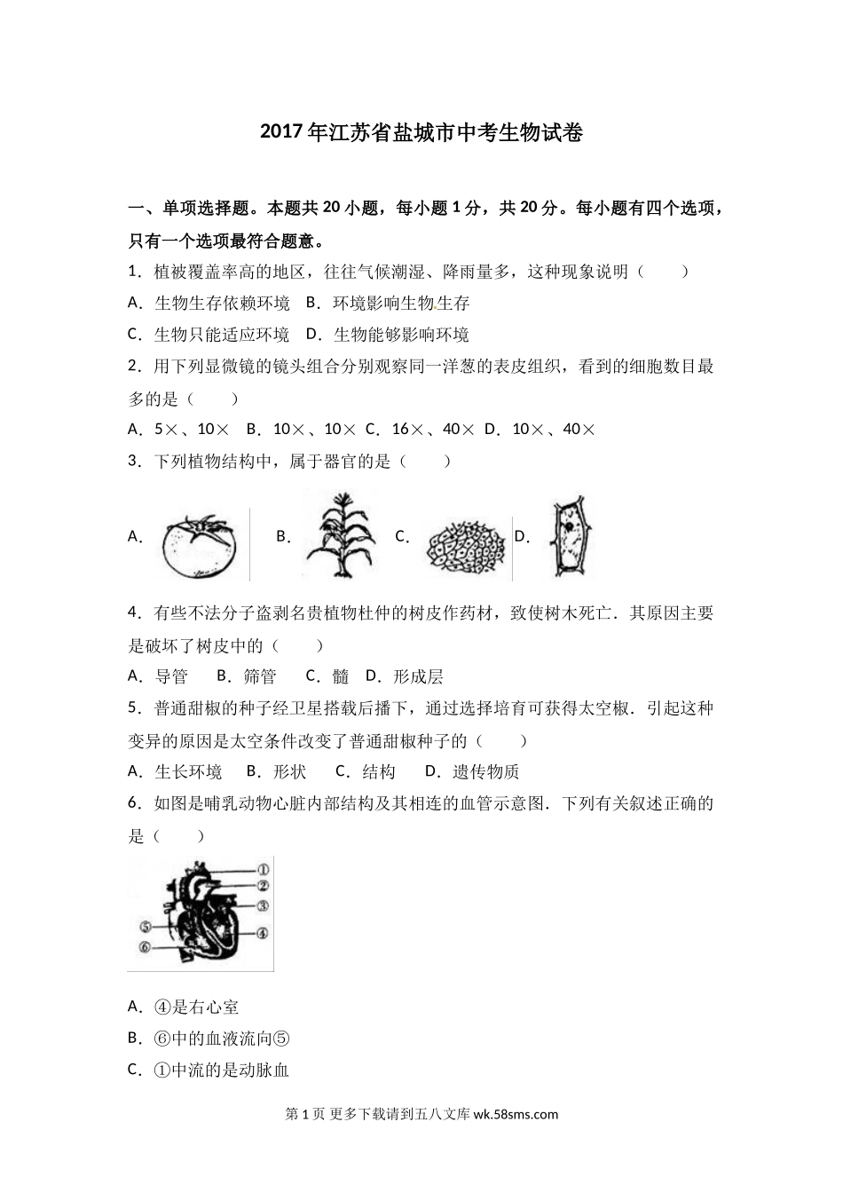 2017年盐城市中考生物试卷及答案解析.doc_第1页