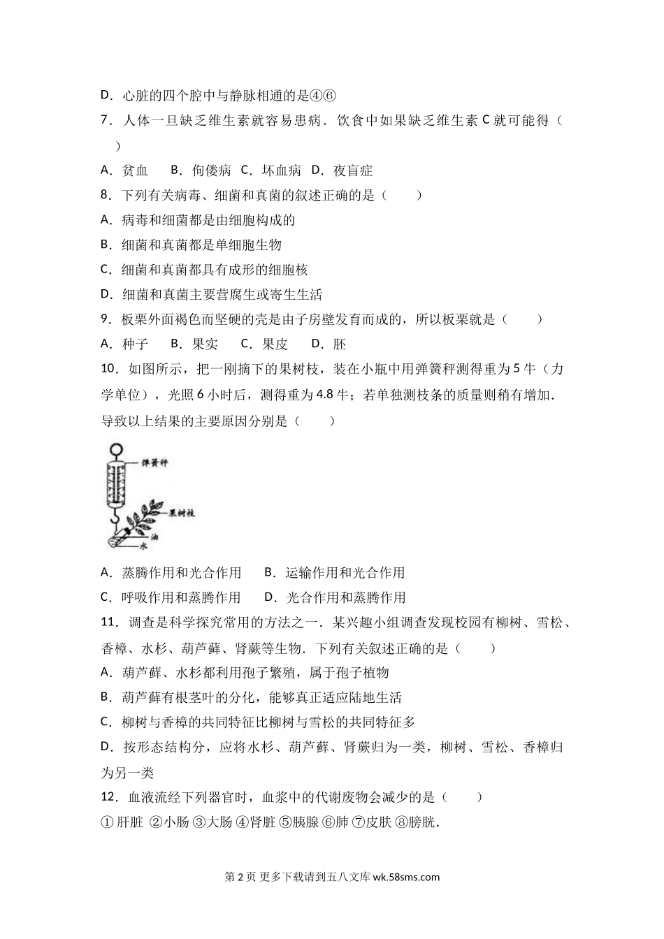 2017年盐城市中考生物试卷及答案解析.doc_第2页