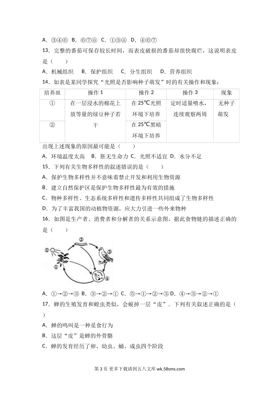 2017年盐城市中考生物试卷及答案解析.doc_第3页