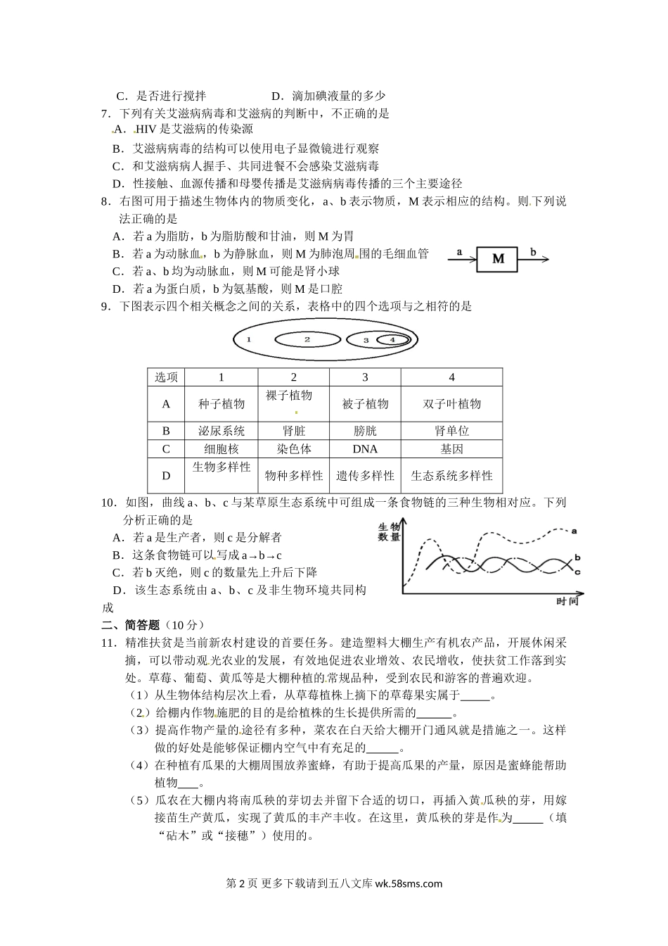2017年孝感市中考生物试卷及答案.doc_第2页