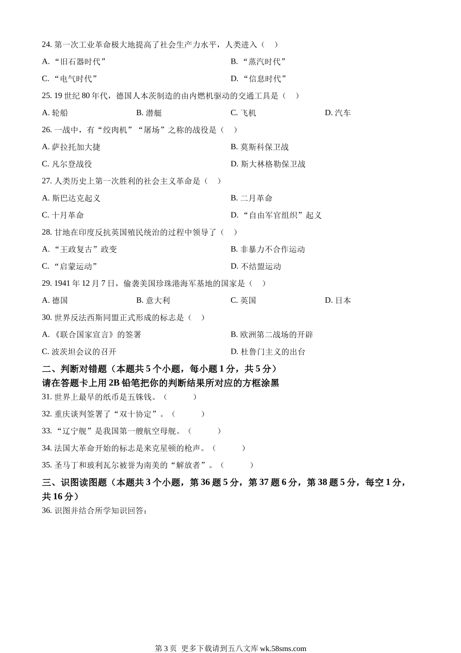 2023年黑龙江省绥化市中考历史真题（原卷版）.docx_第3页
