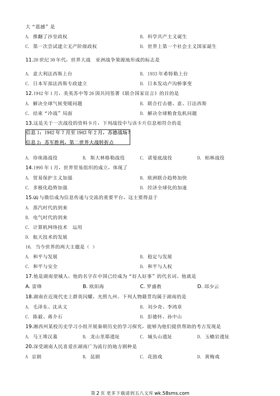 湖南省湘西2020年中考历史试题（原卷版）.doc_第2页