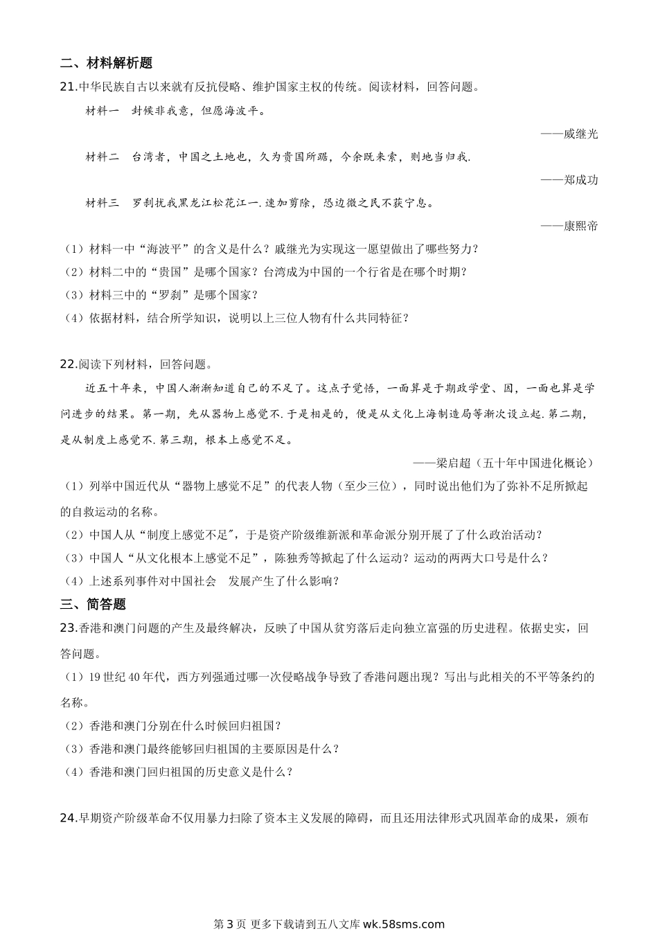 湖南省湘西2020年中考历史试题（原卷版）.doc_第3页