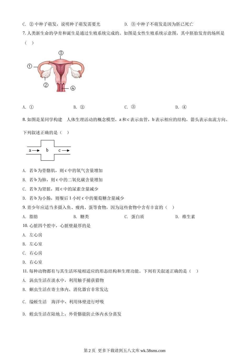 2022年吉林省长春市中考生物真题（原卷版）.docx_第2页