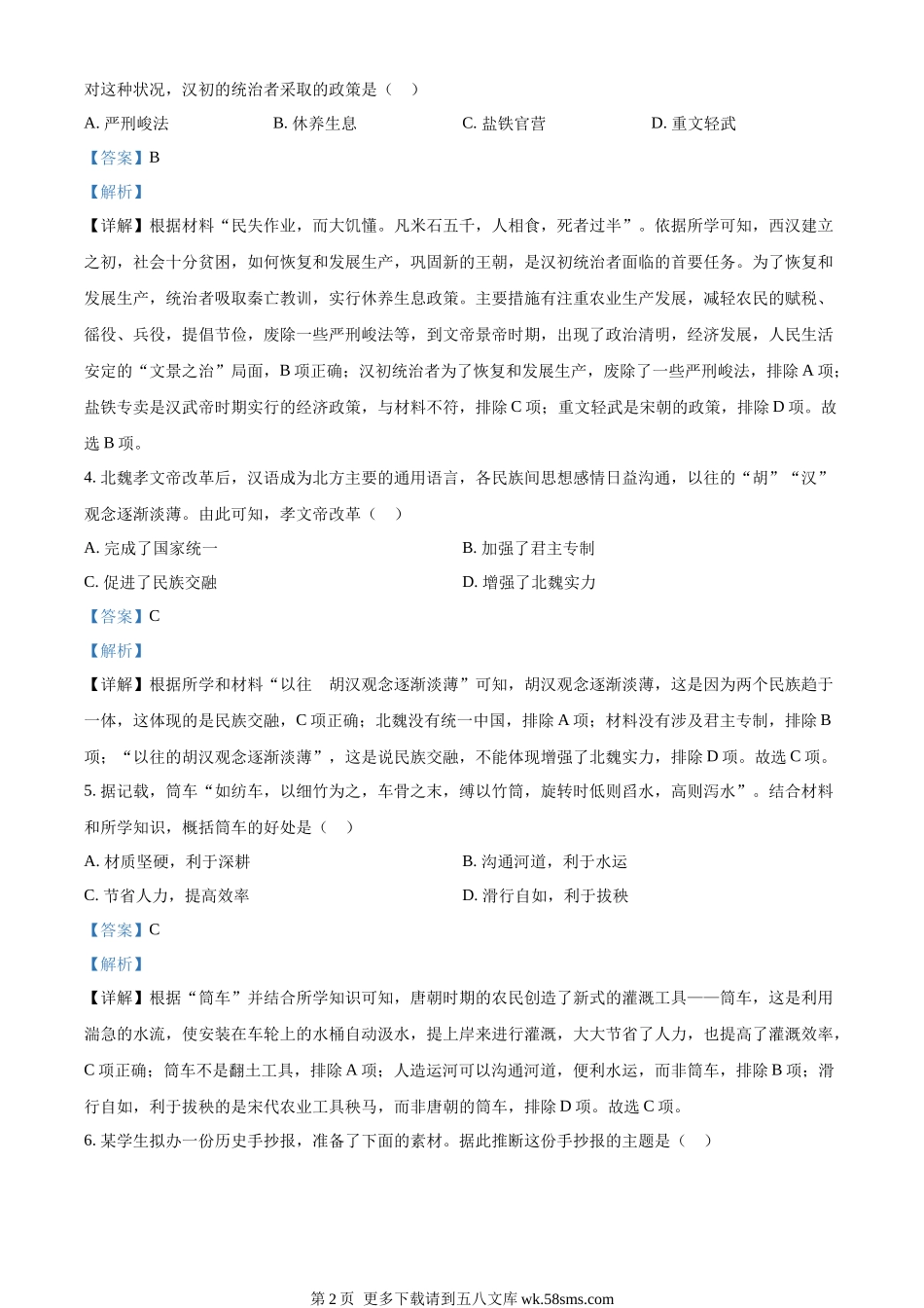2023年黑龙江省哈尔滨市中考历史真题（解析版）.docx_第2页