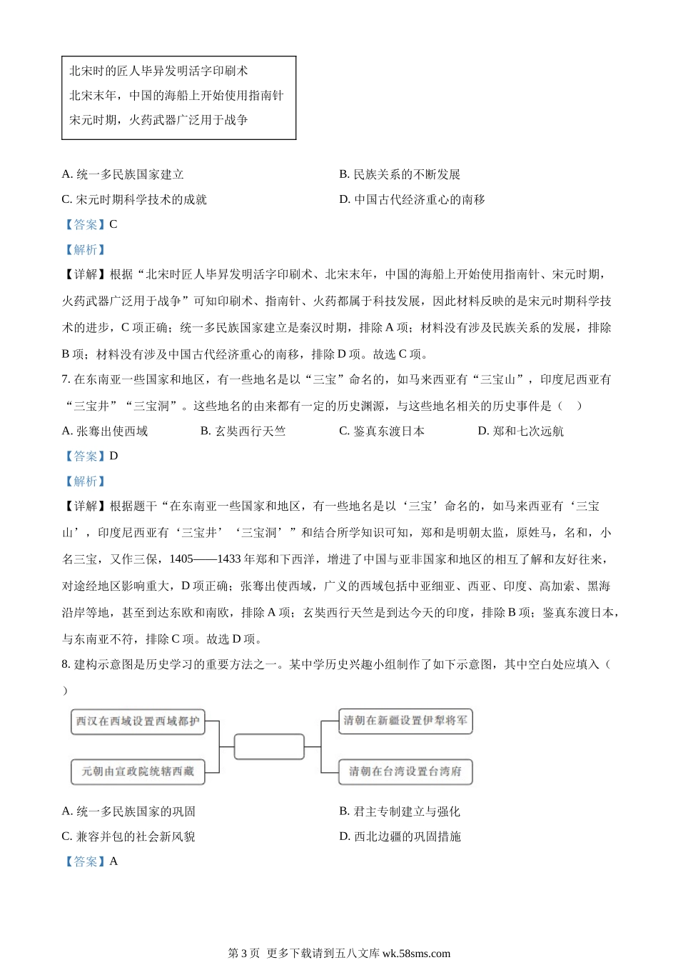 2023年黑龙江省哈尔滨市中考历史真题（解析版）.docx_第3页
