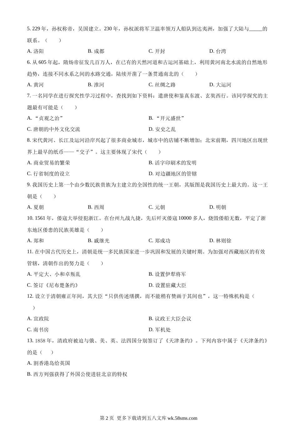 2023年黑龙江省大庆市中考历史真题（原卷版）.docx_第2页