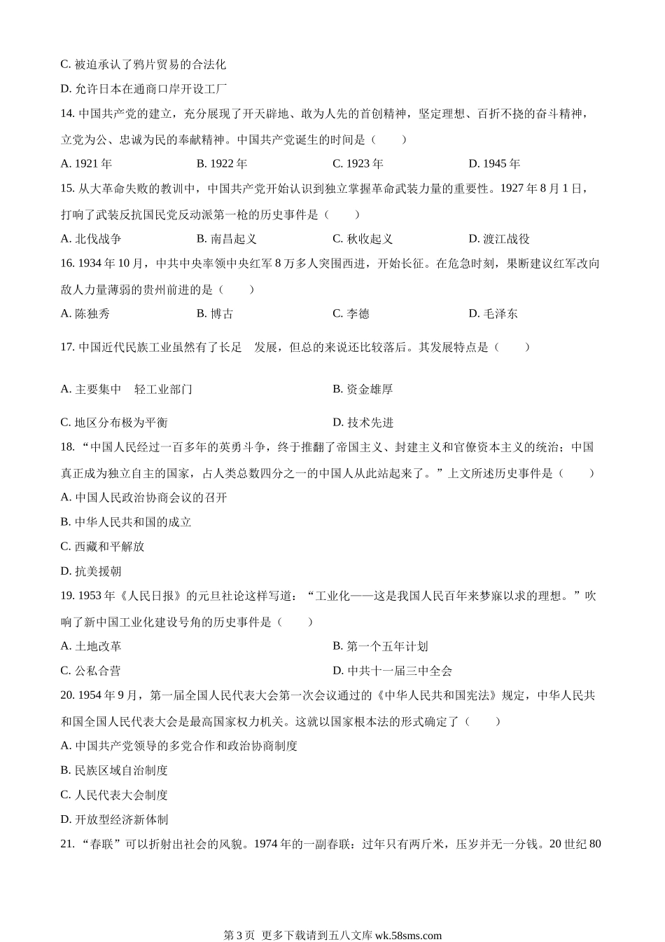 2023年黑龙江省大庆市中考历史真题（原卷版）.docx_第3页