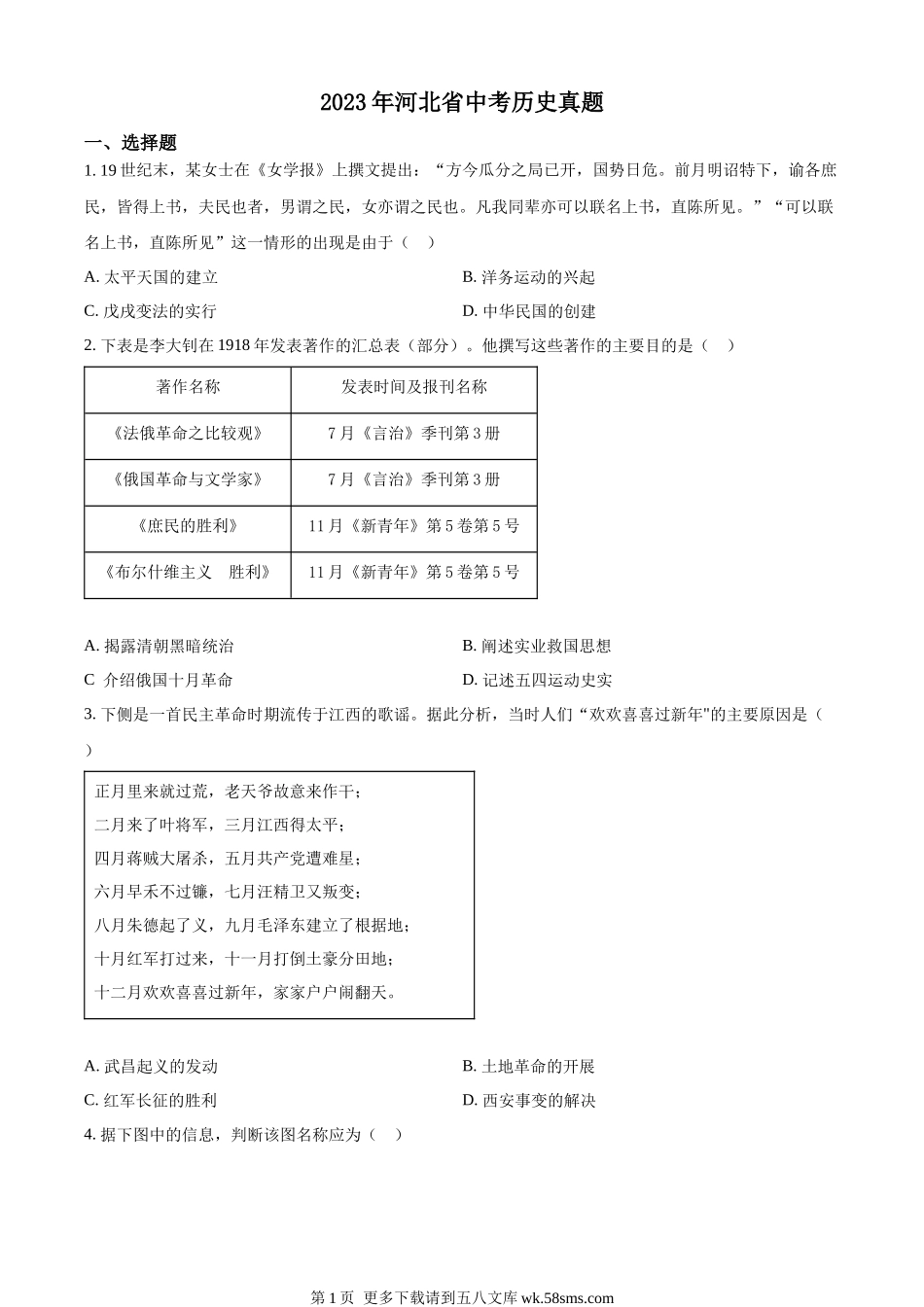 2023年河北省中考历史真题（原卷版）.docx_第1页