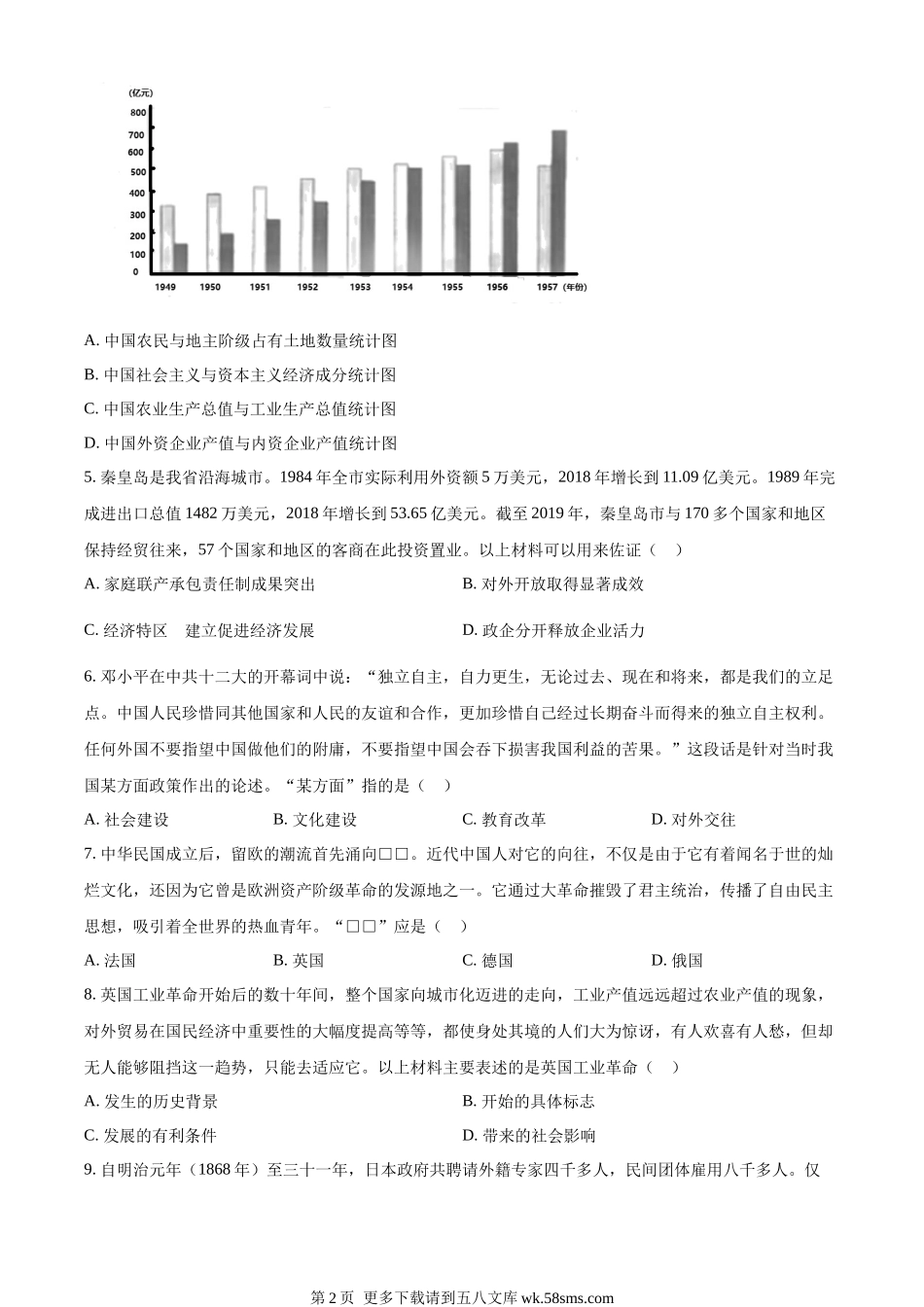 2023年河北省中考历史真题（原卷版）.docx_第2页