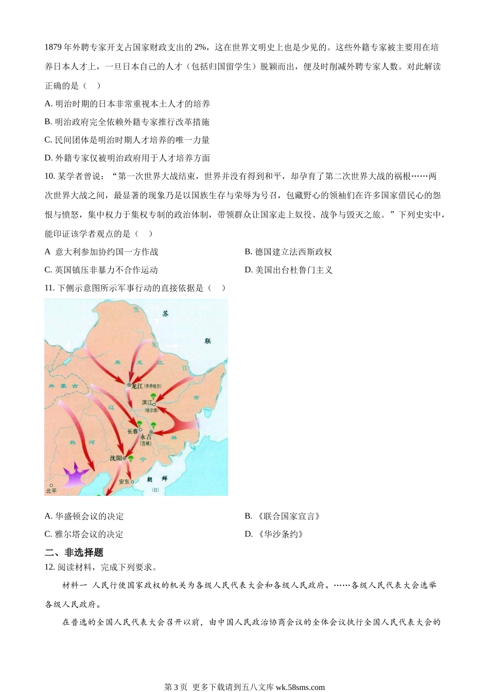 2023年河北省中考历史真题（原卷版）.docx_第3页