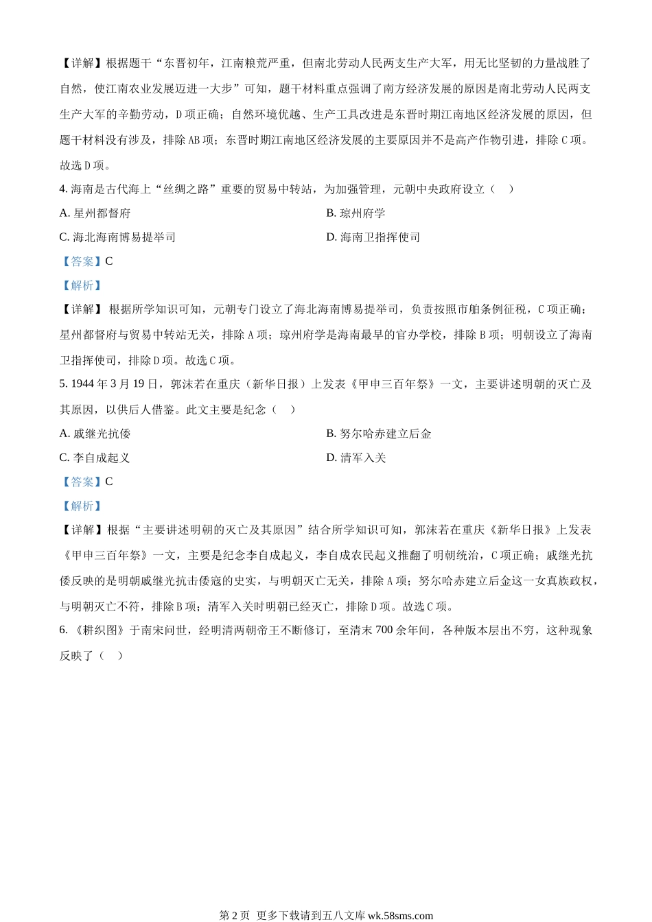 2023年海南省中考历史真题（解析版）.docx_第2页