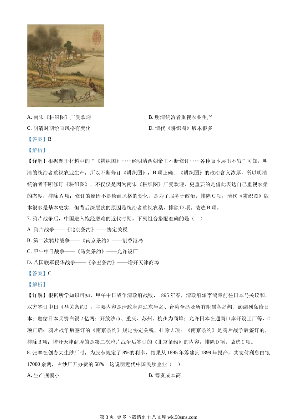 2023年海南省中考历史真题（解析版）.docx_第3页
