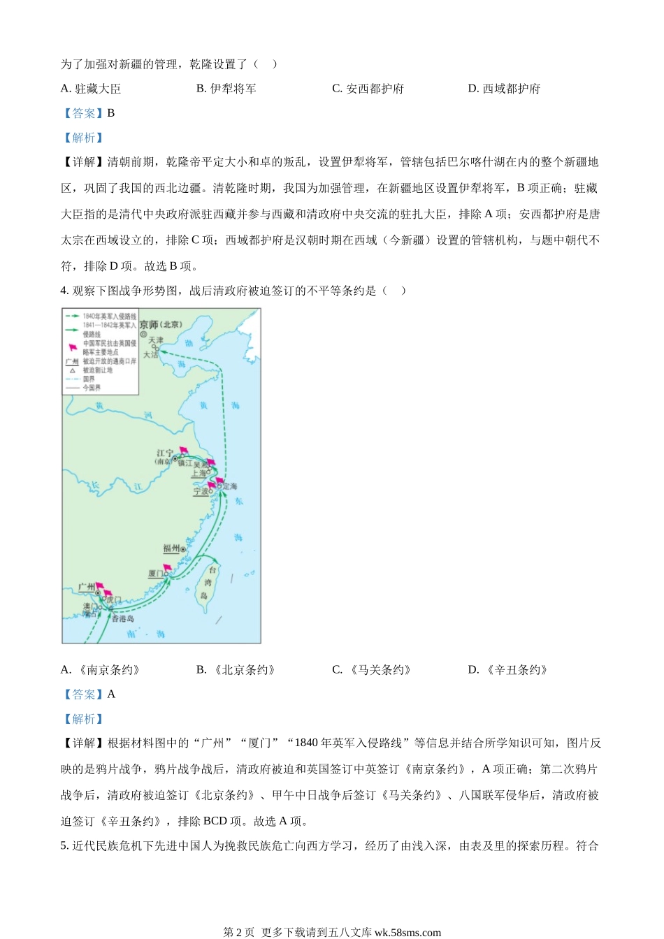2023年贵州省铜仁市中考历史真题（解析版）.docx_第2页
