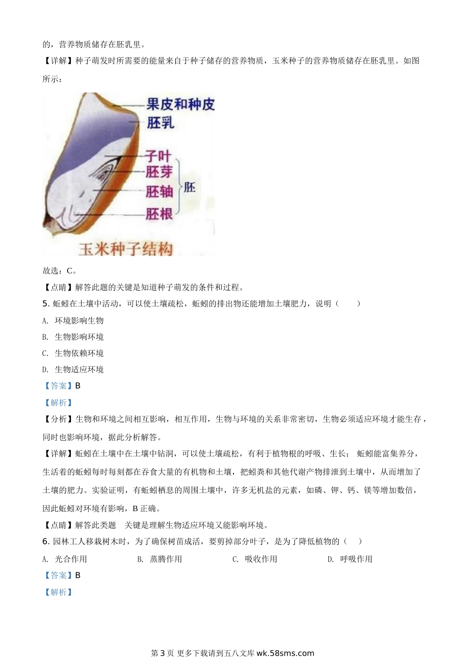 黑龙江省牡丹江、鸡西地区朝鲜族学校2021年中考生物试题（解析版）.doc_第3页