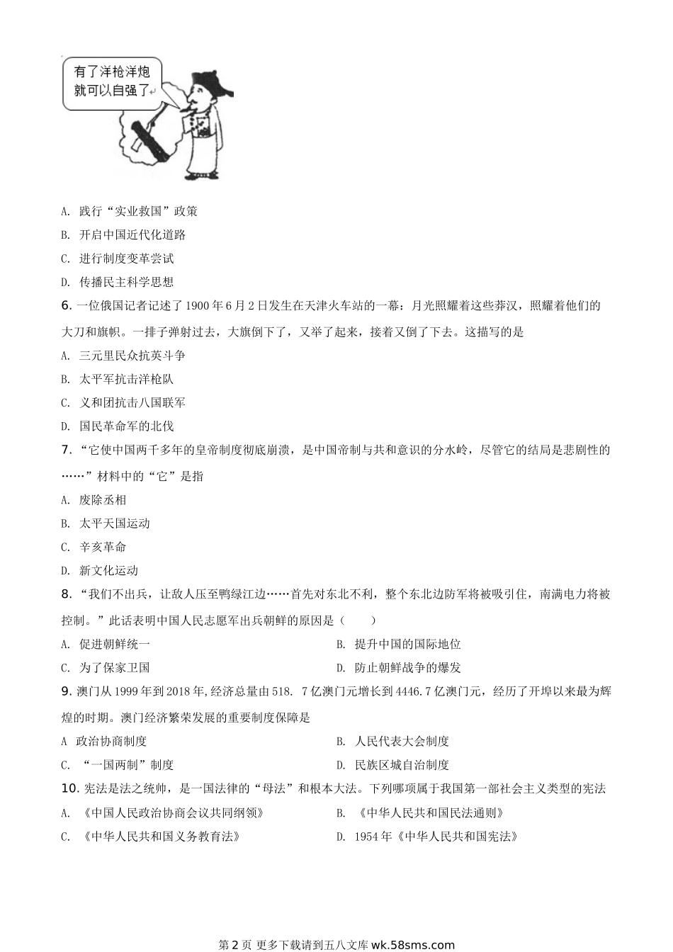 湖南省衡阳市2020年中考历史试题（原卷版）.doc_第2页
