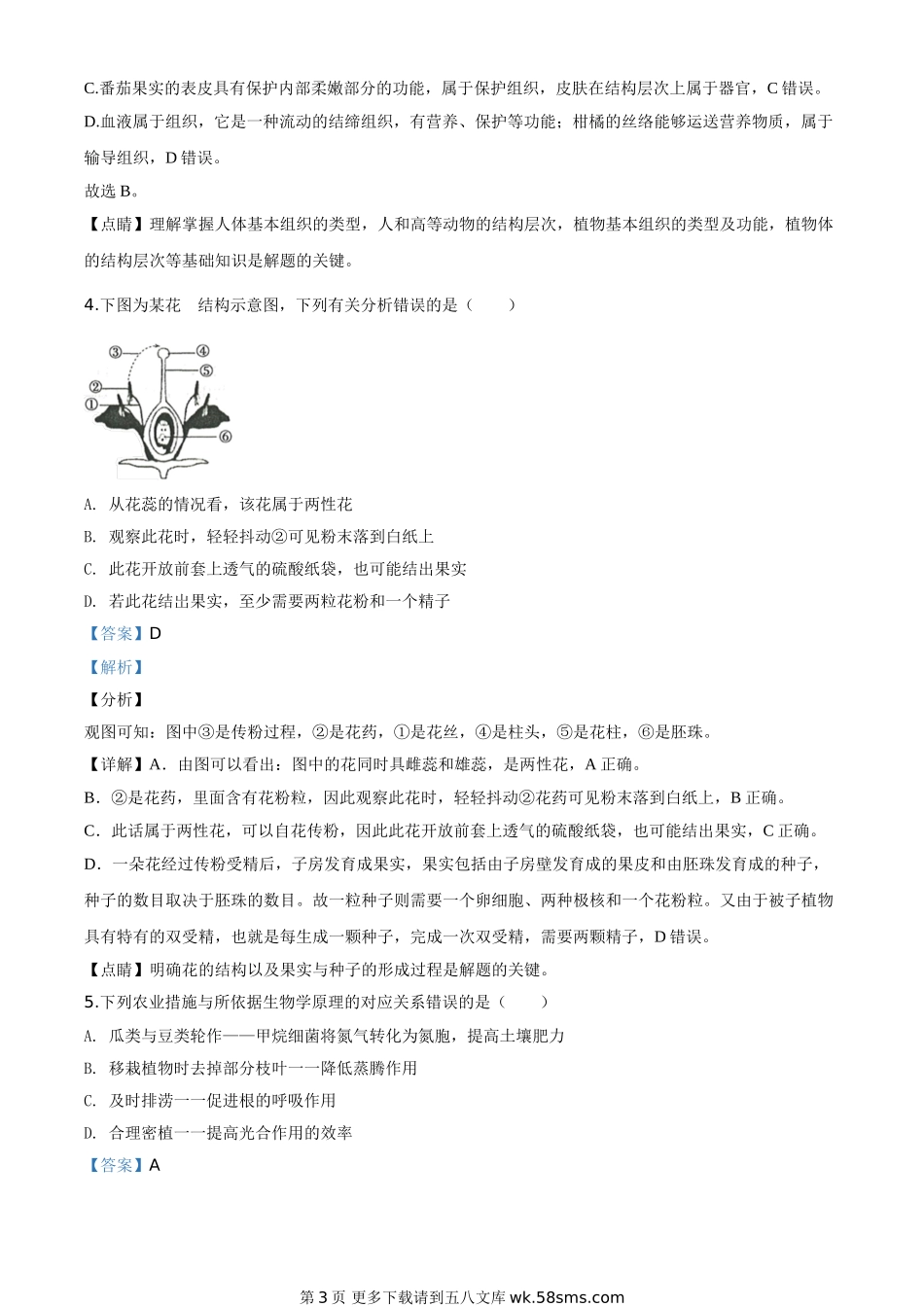山东省滨州市2020年中考生物试题（解析版）.doc_第3页