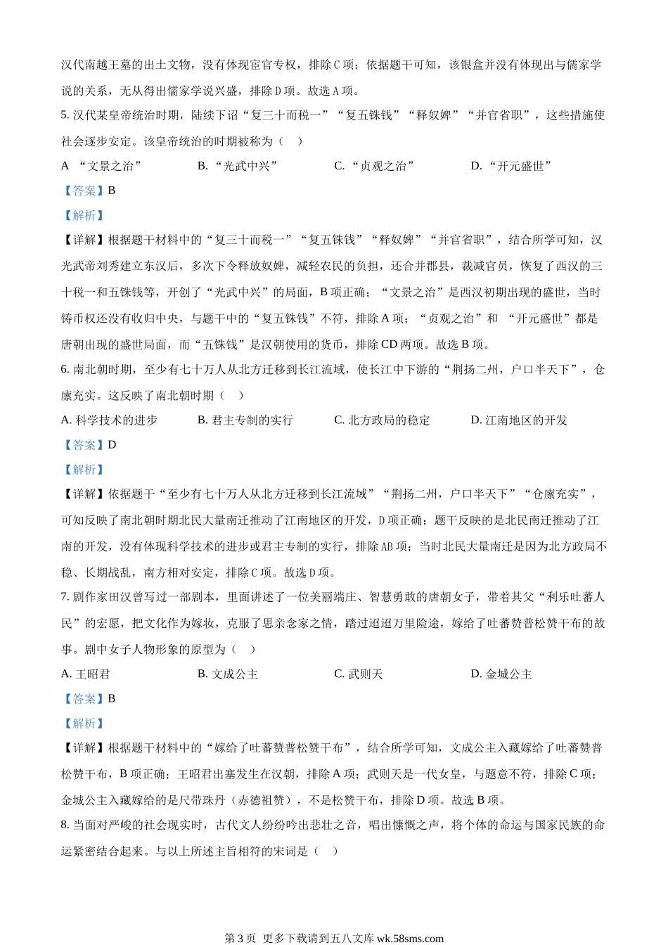 2023年广东省广州市中考历史真题（解析版）.docx_第3页
