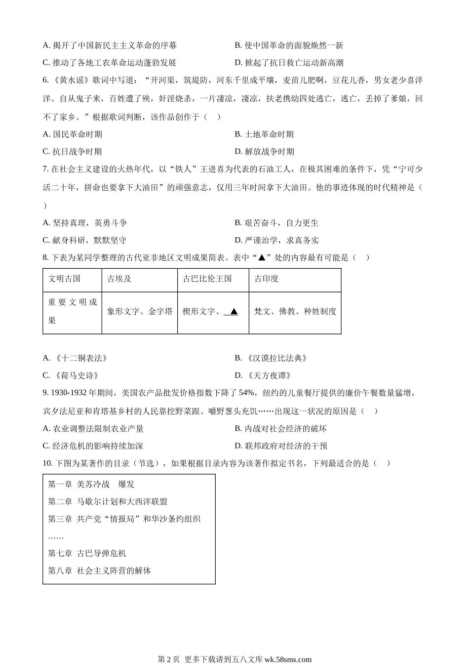 2023年甘肃省平凉市中考历史真题（原卷版）.docx_第2页