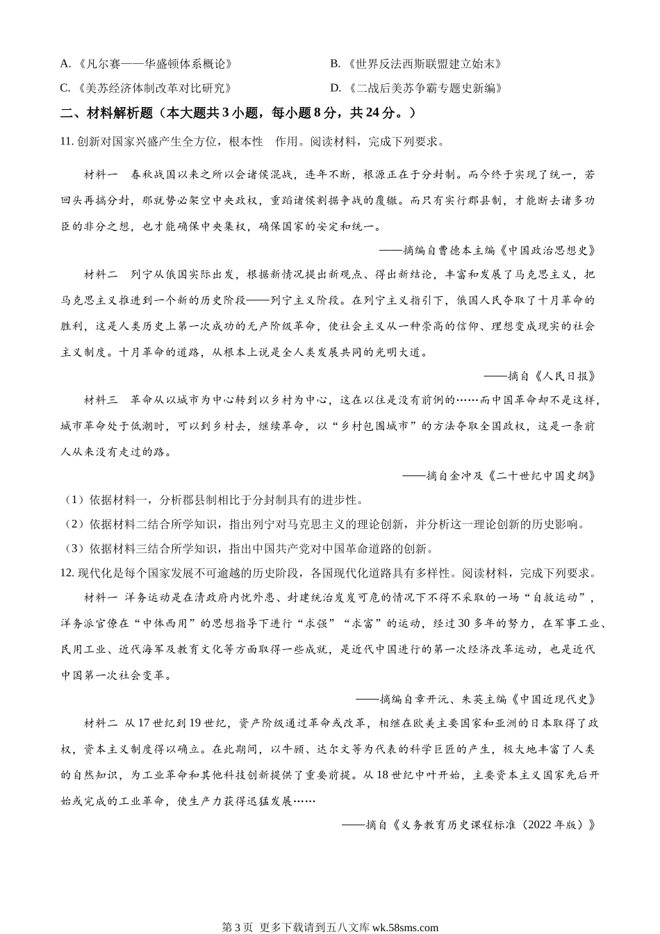 2023年甘肃省平凉市中考历史真题（原卷版）.docx_第3页