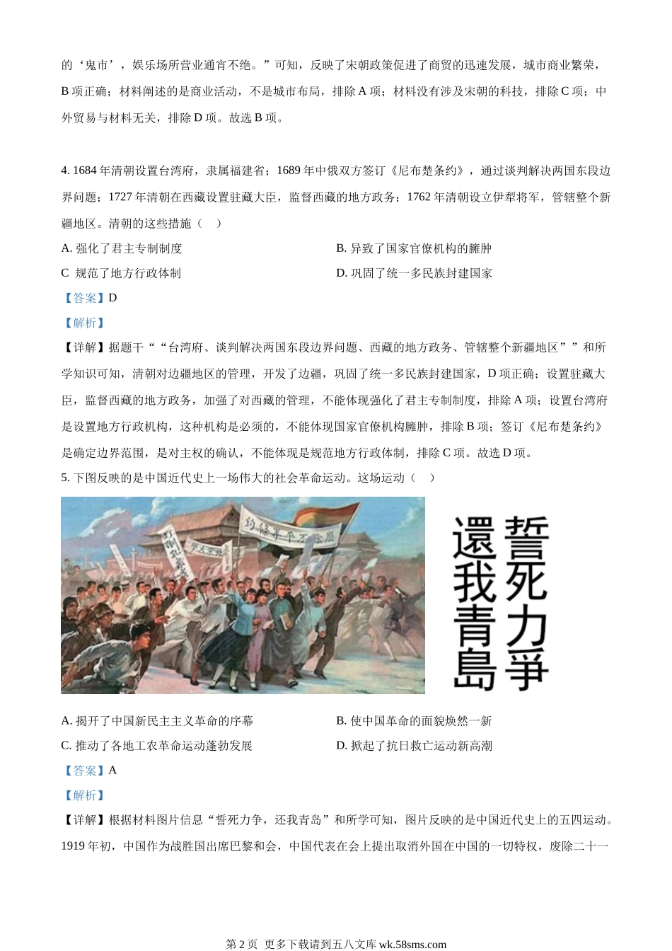 2023年甘肃省平凉市中考历史真题（解析版）.docx_第2页