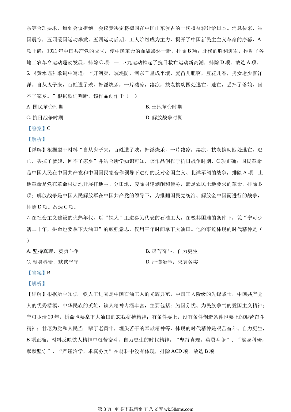 2023年甘肃省平凉市中考历史真题（解析版）.docx_第3页