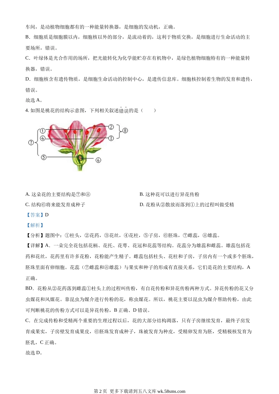 2022年湖南省邵阳市中考生物真题（解析版）.docx_第2页