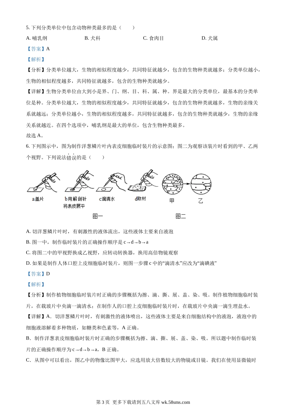 2022年湖南省邵阳市中考生物真题（解析版）.docx_第3页