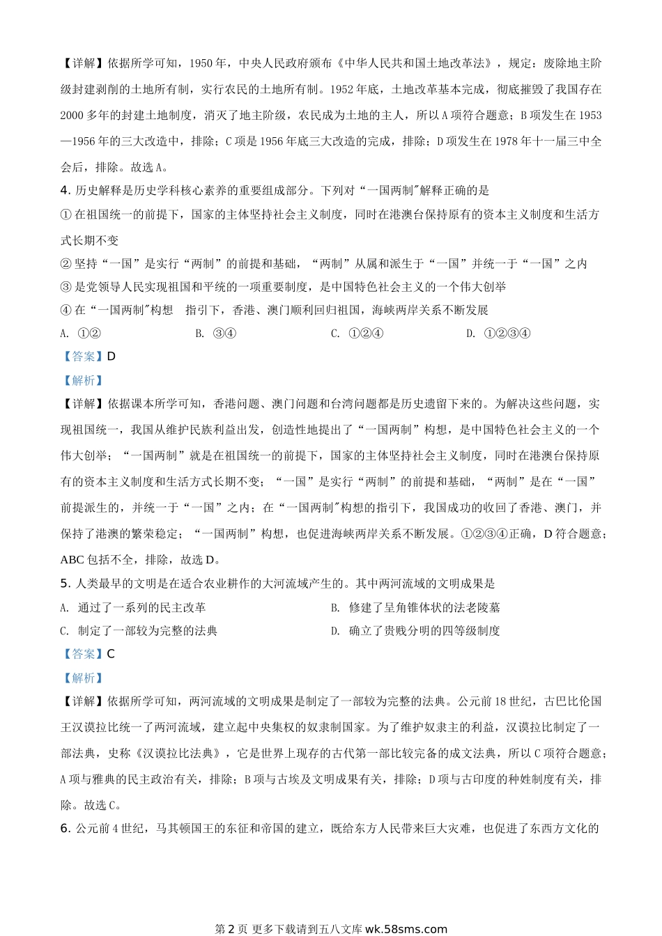 2020年新疆自治区、生产建设兵团中考历史试题（解析版）.doc_第2页