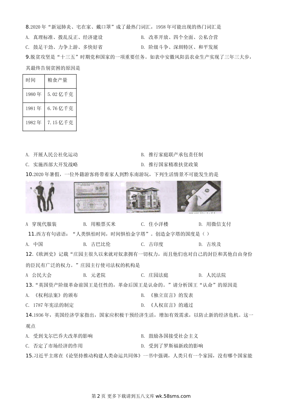 2020年贵州省黔东南州毕业升学统一考试（中考）历史试题（原卷版）.doc_第2页