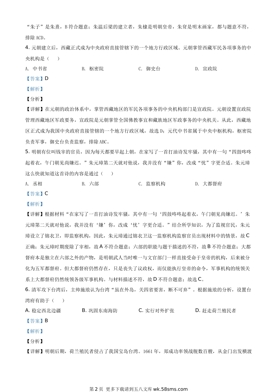 2020年广西桂林市中考历史试题（解析版）.docx_第2页
