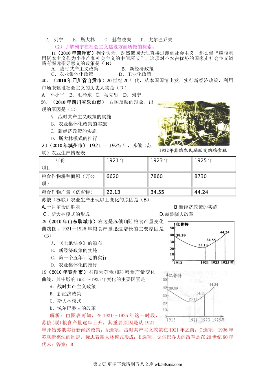 全国中考历史试题按课标顺序汇编--世界现代史部分.doc_第2页