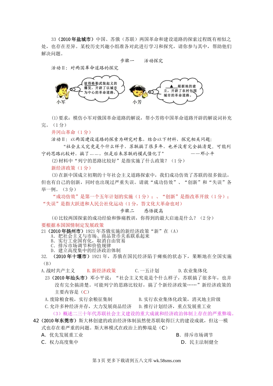 全国中考历史试题按课标顺序汇编--世界现代史部分.doc_第3页