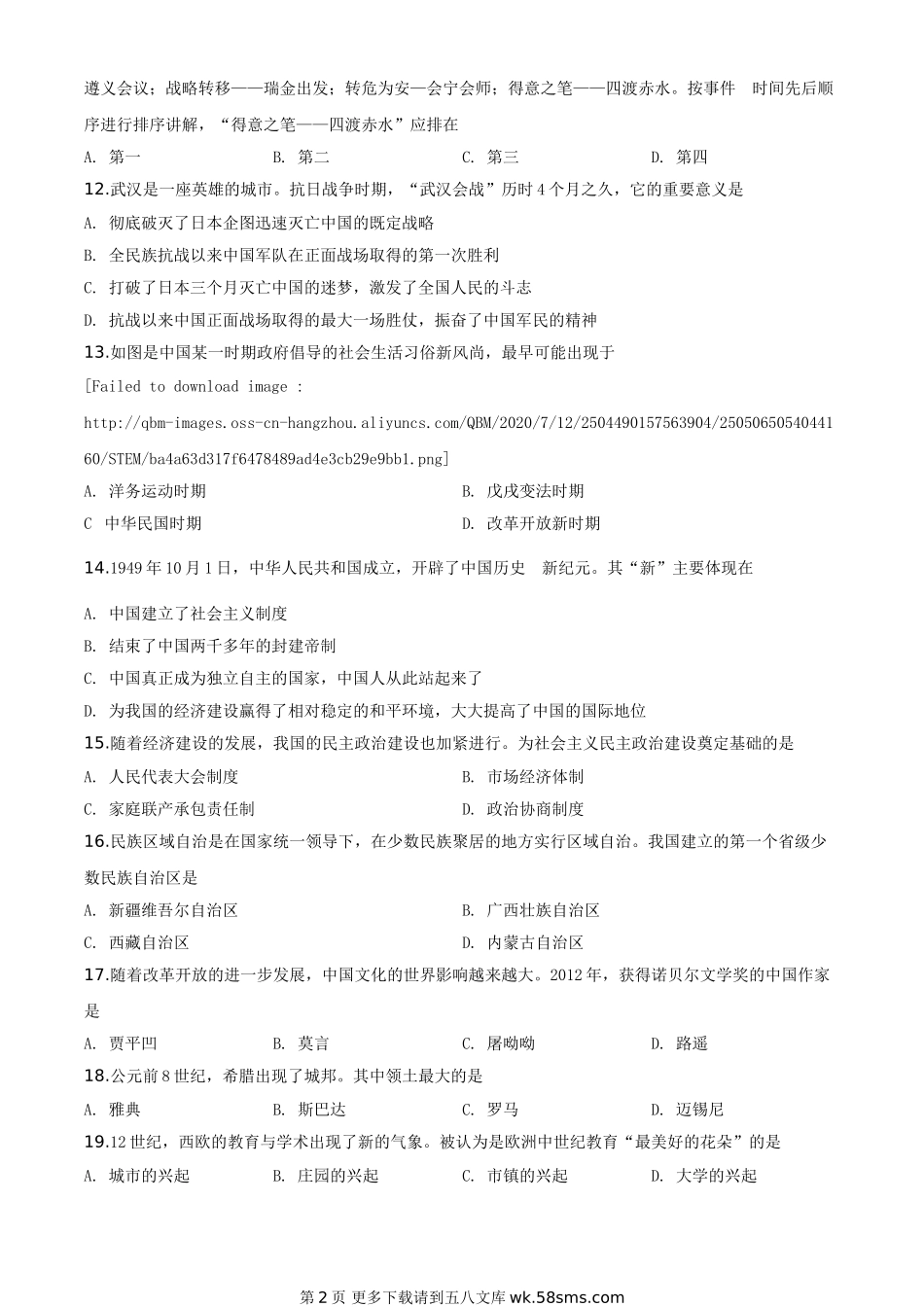 贵州省遵义市2020年中考历史试题（原卷版）.doc_第2页