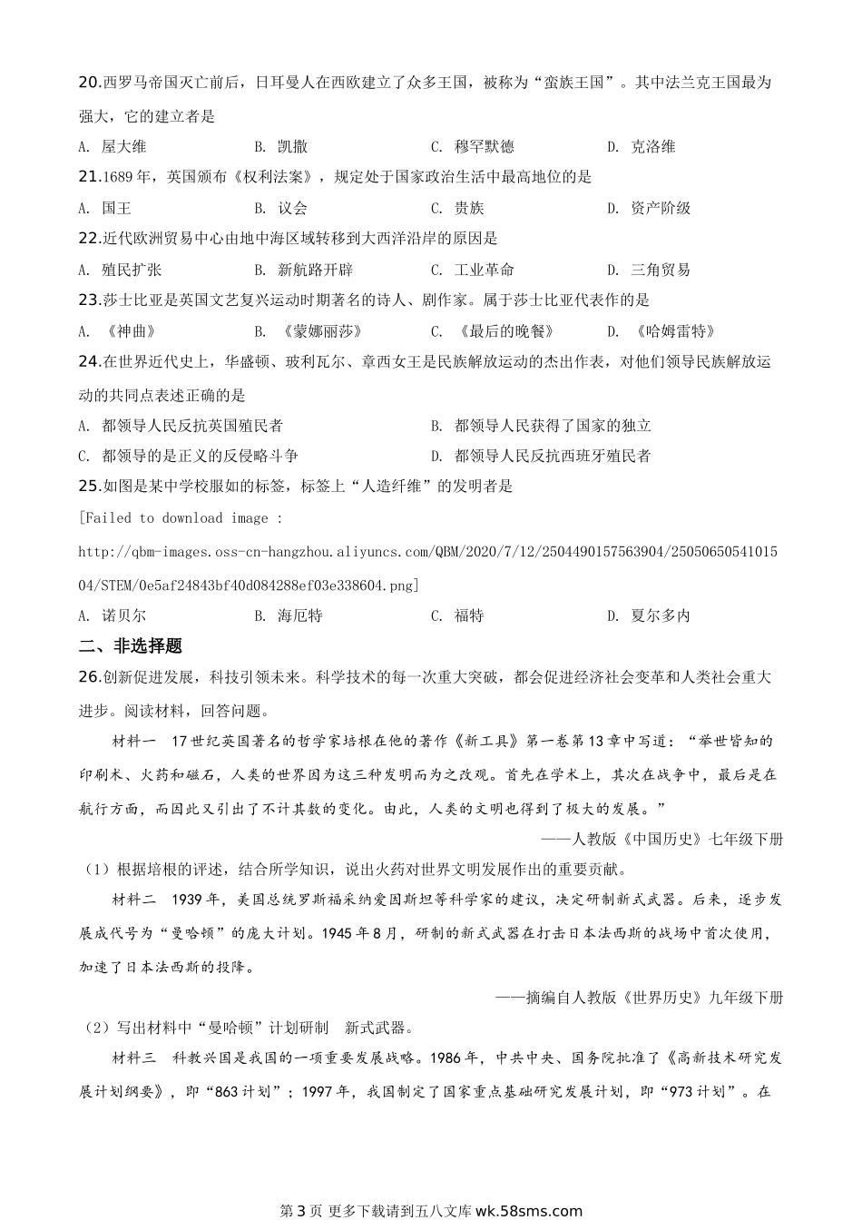 贵州省遵义市2020年中考历史试题（原卷版）.doc_第3页