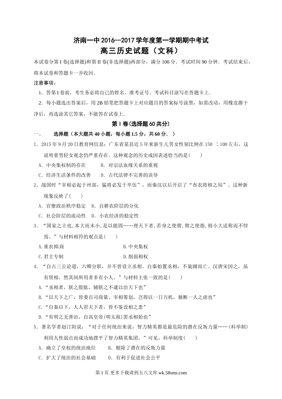 济南一中高三历史期中试卷及答案.doc_第1页