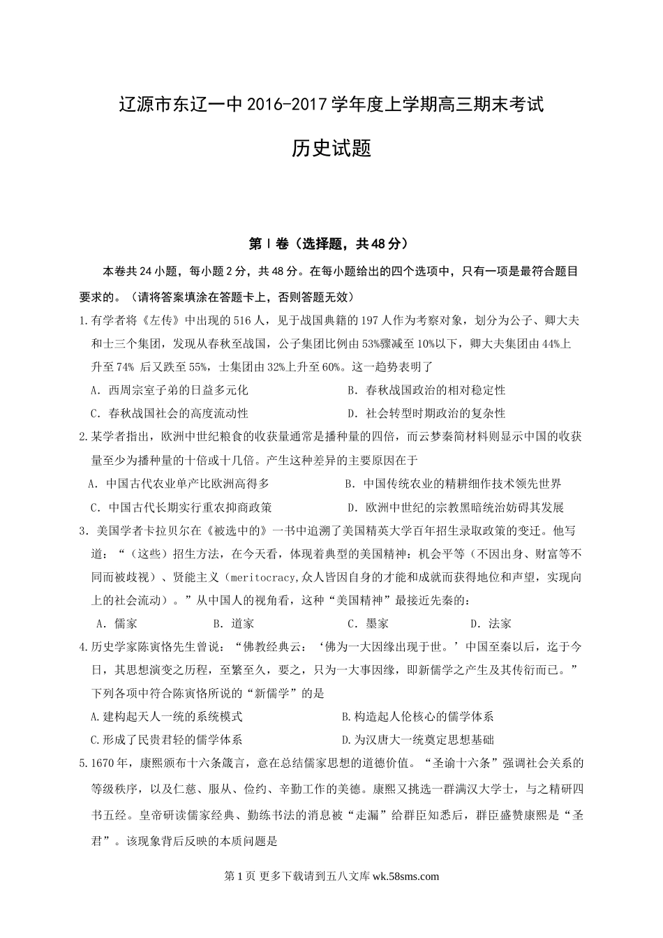 东辽一中高三上学期历史期末考试题及答案.doc_第1页