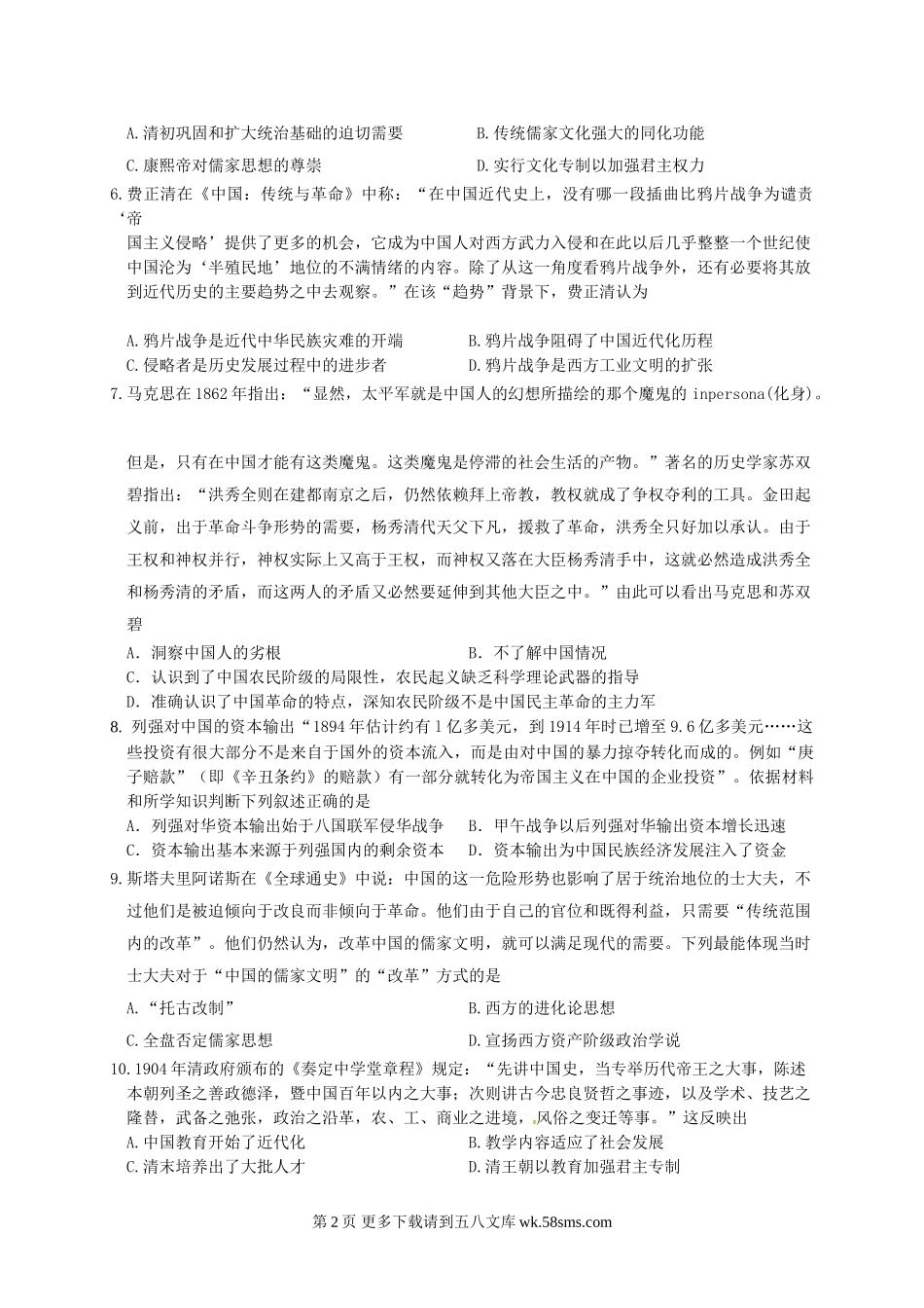 东辽一中高三上学期历史期末考试题及答案.doc_第2页