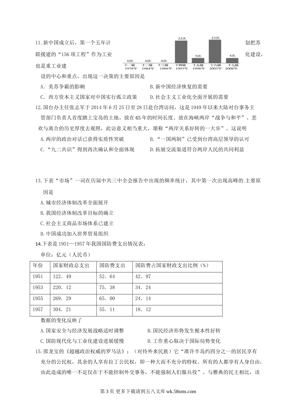 东辽一中高三上学期历史期末考试题及答案.doc_第3页