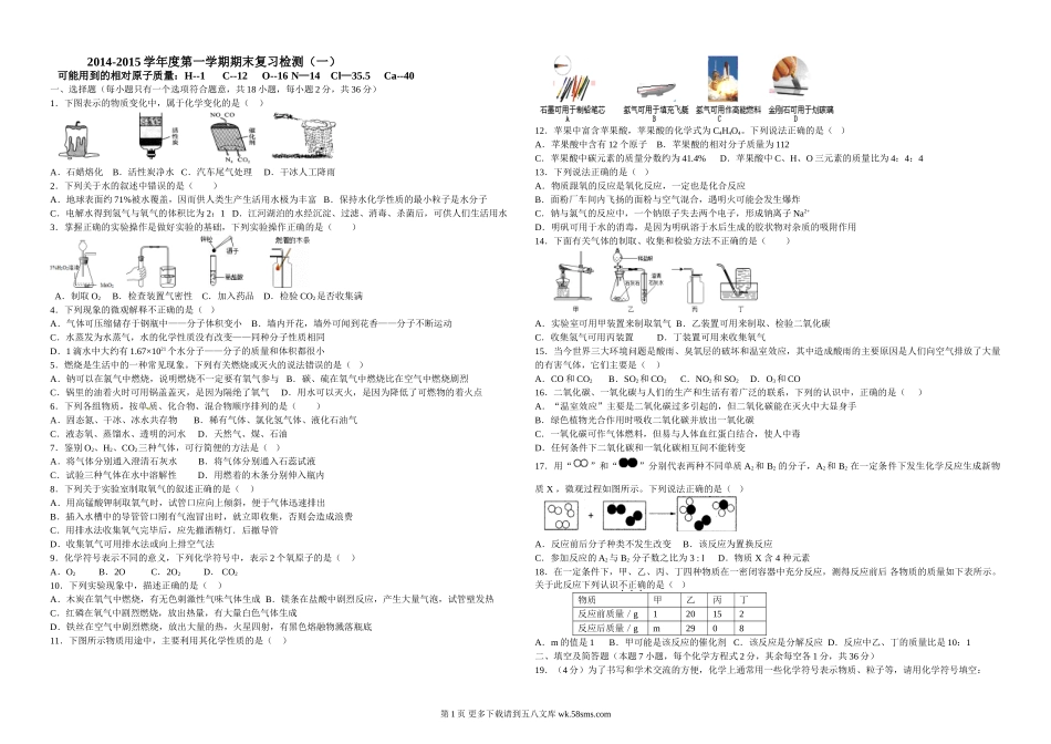 2014-2015学年度九年级化学期末复习题(一).doc_第1页