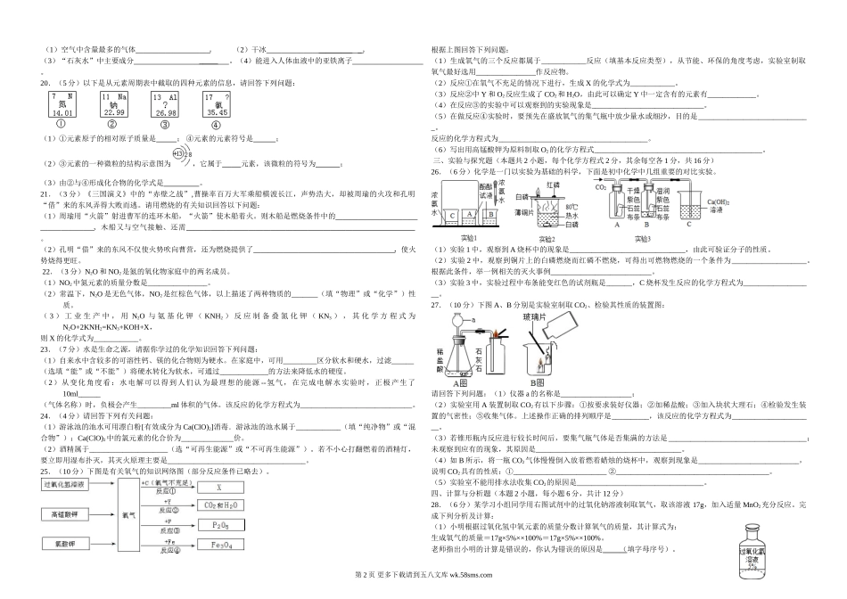 2014-2015学年度九年级化学期末复习题(一).doc_第2页