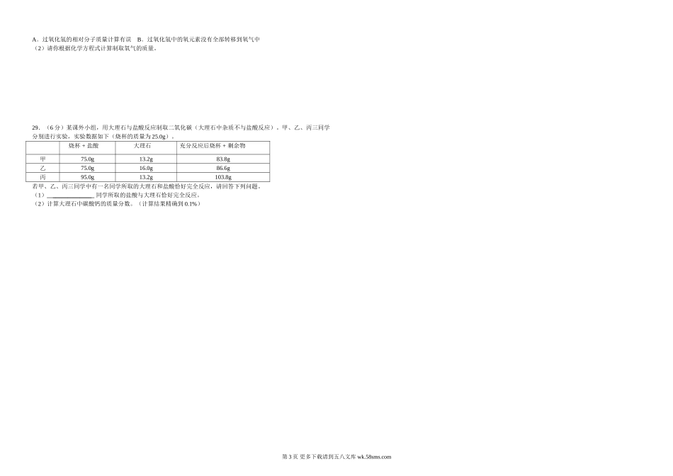 2014-2015学年度九年级化学期末复习题(一).doc_第3页