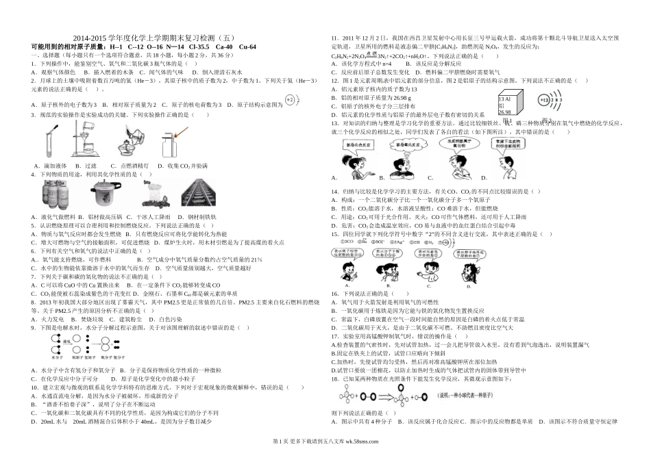 2014-2015学年度九年级化学期末复习题(五).doc_第1页