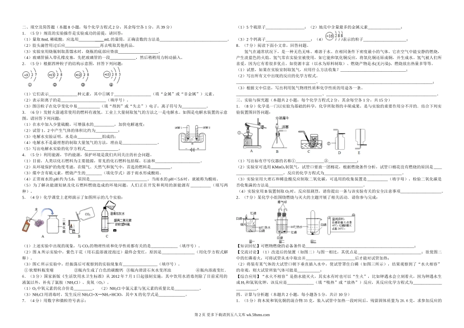 2014-2015学年度九年级化学期末复习题(五).doc_第2页