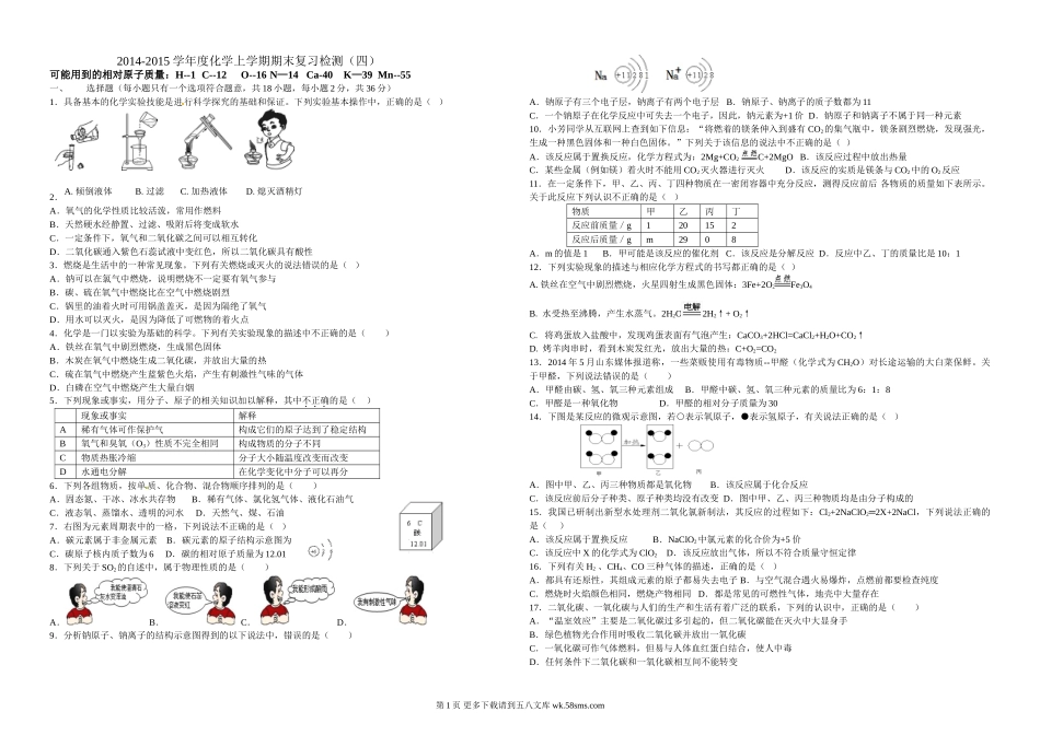 2014-2015学年度九年级化学期末复习题(四).doc_第1页