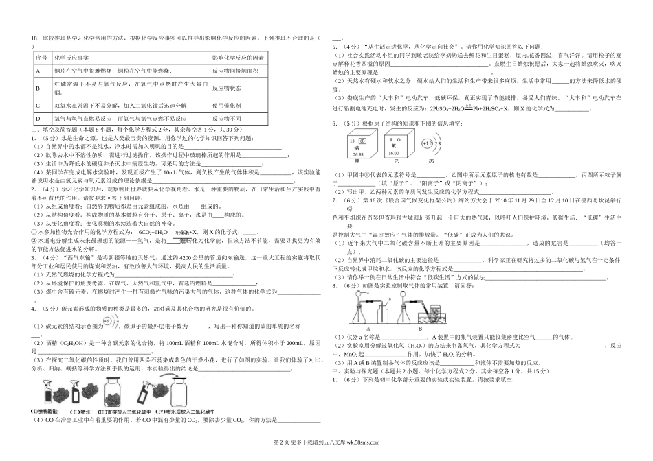 2014-2015学年度九年级化学期末复习题(四).doc_第2页