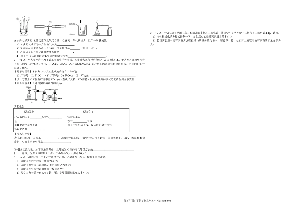 2014-2015学年度九年级化学期末复习题(四).doc_第3页