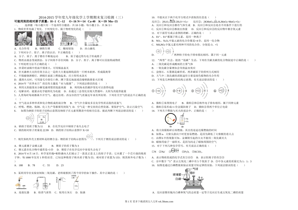 2014-2015学年度九年级化学期末复习题(三).doc_第1页