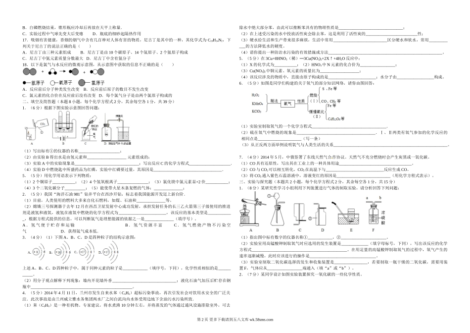 2014-2015学年度九年级化学期末复习题(三).doc_第2页