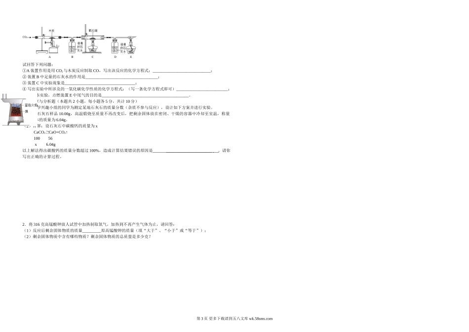 2014-2015学年度九年级化学期末复习题(三).doc_第3页